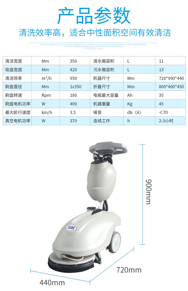 便携式AL350洗地机产品参数